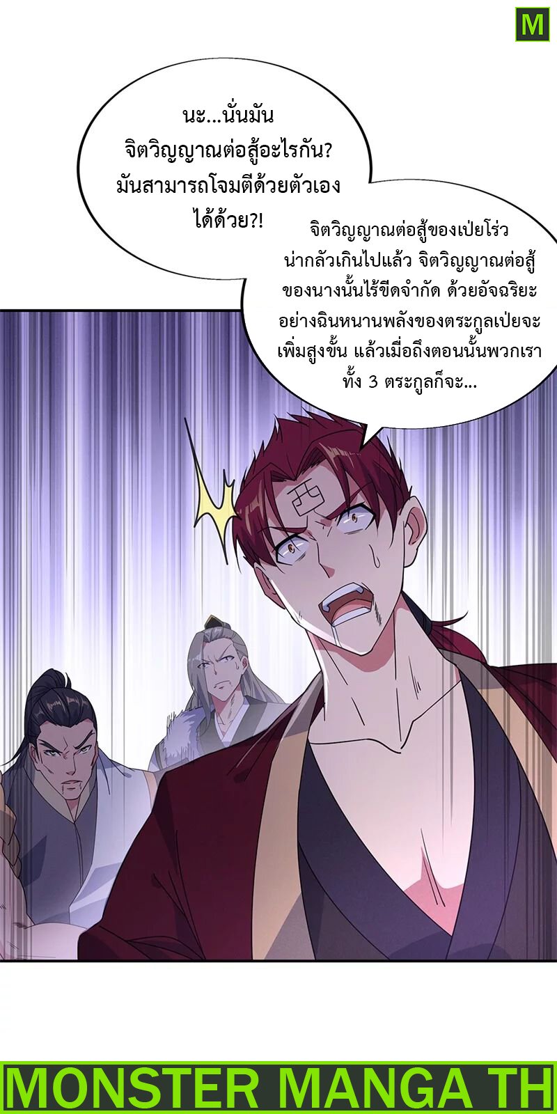 Peerless Battle Spirit ตอนที่ 192 แปลไทย รูปที่ 16