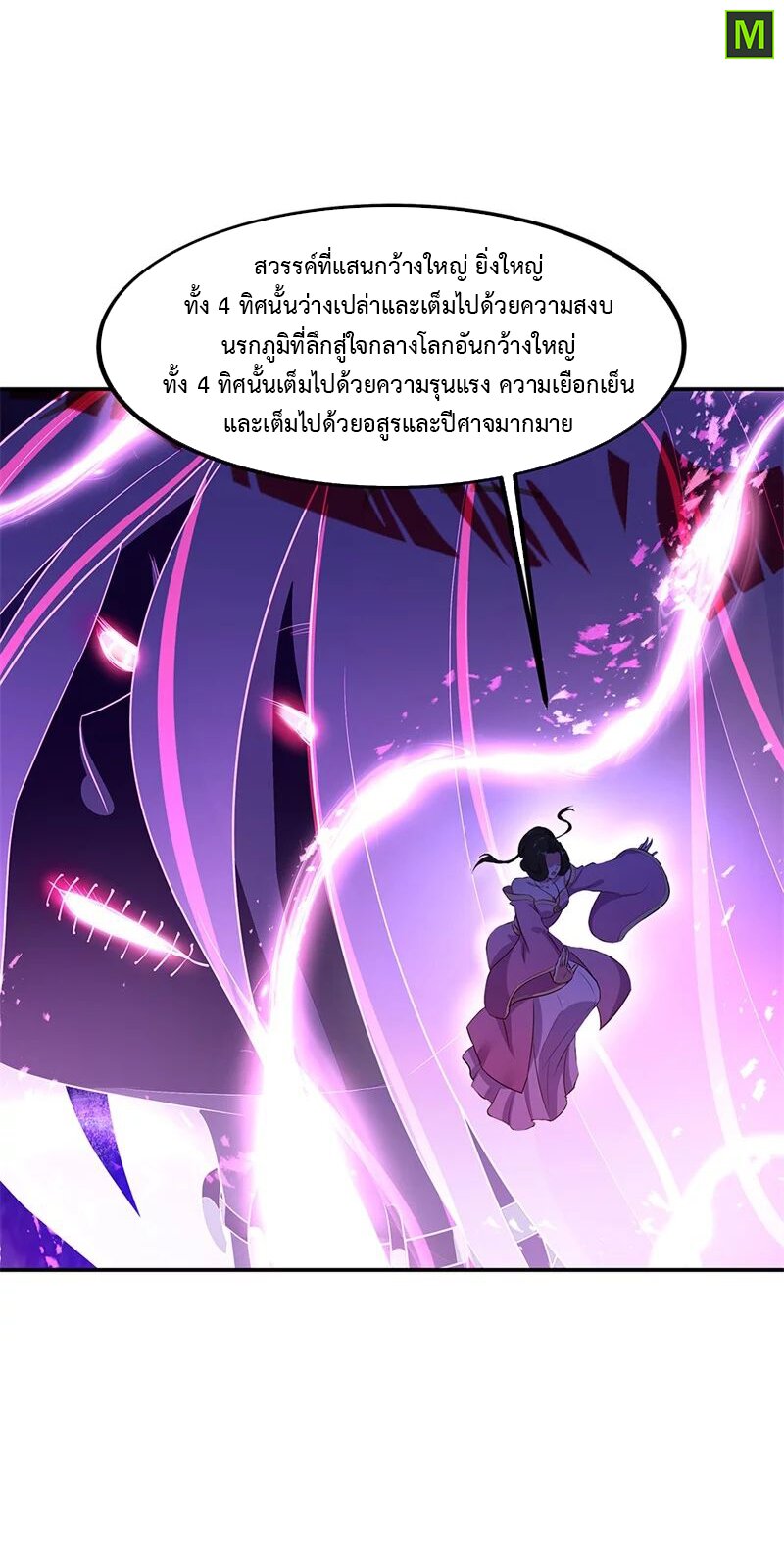 Peerless Battle Spirit ตอนที่ 192 แปลไทย รูปที่ 5