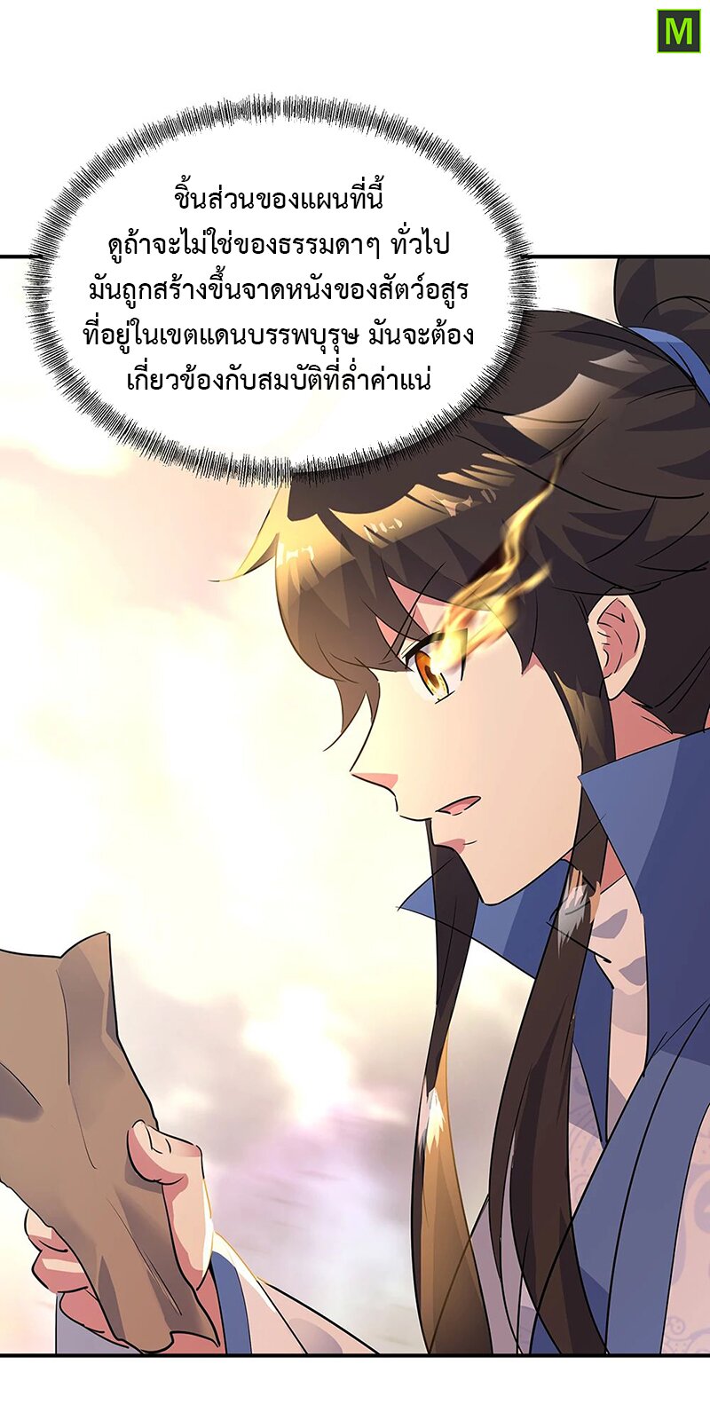 Peerless Battle Spirit ตอนที่ 194 แปลไทย รูปที่ 13