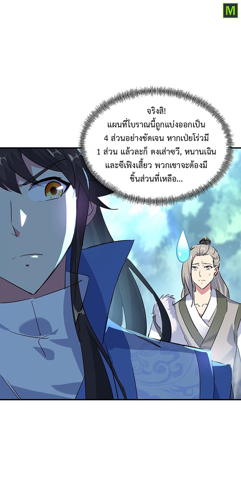 Peerless Battle Spirit ตอนที่ 194 แปลไทย รูปที่ 15