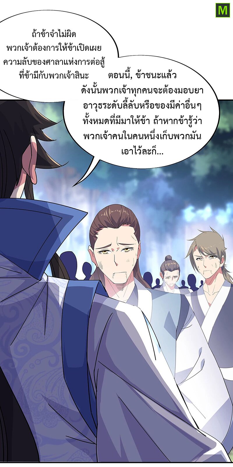 Peerless Battle Spirit ตอนที่ 194 แปลไทย รูปที่ 3