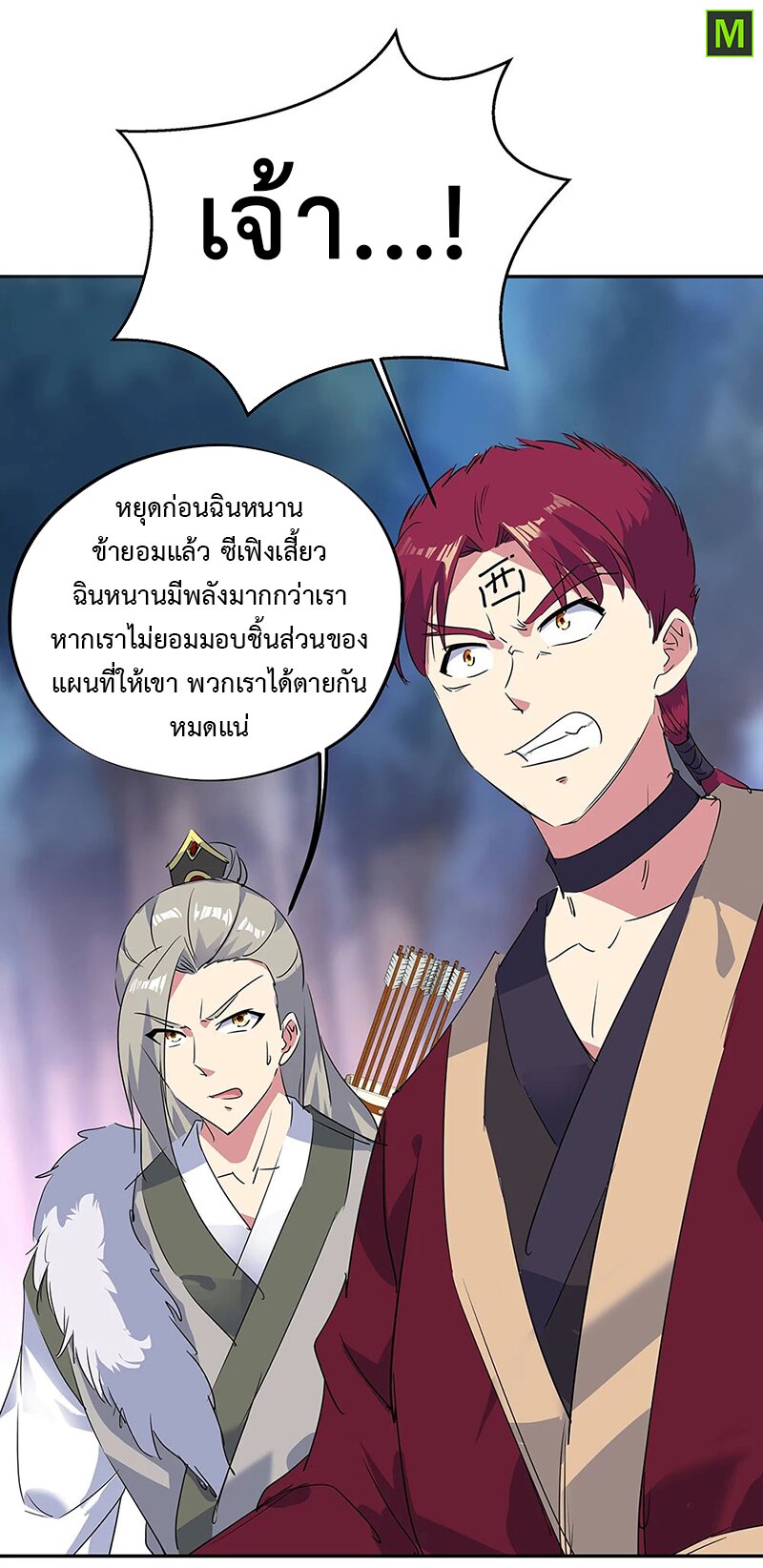 Peerless Battle Spirit ตอนที่ 195 แปลไทย รูปที่ 7