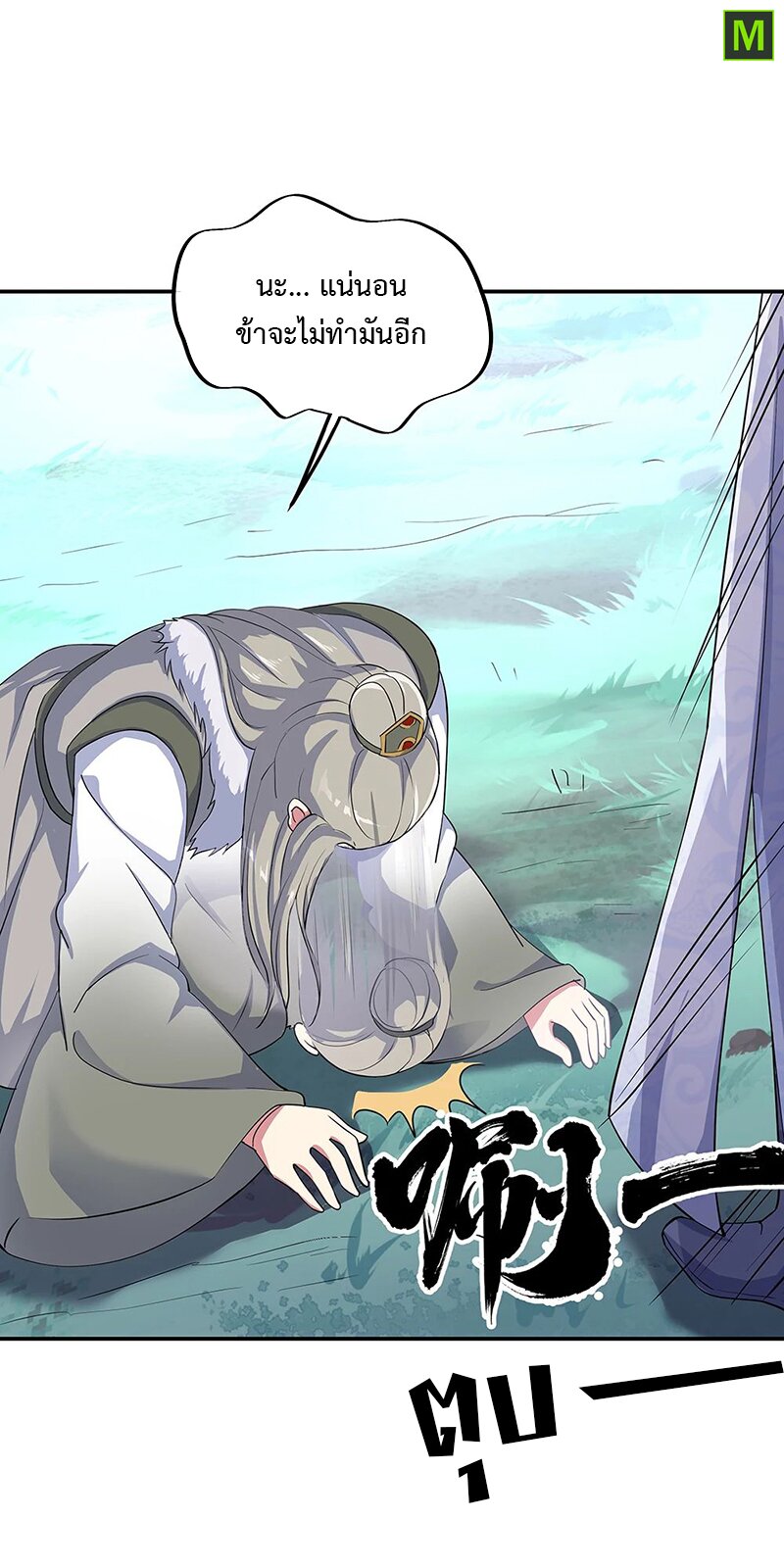 Peerless Battle Spirit ตอนที่ 196 แปลไทย รูปที่ 16