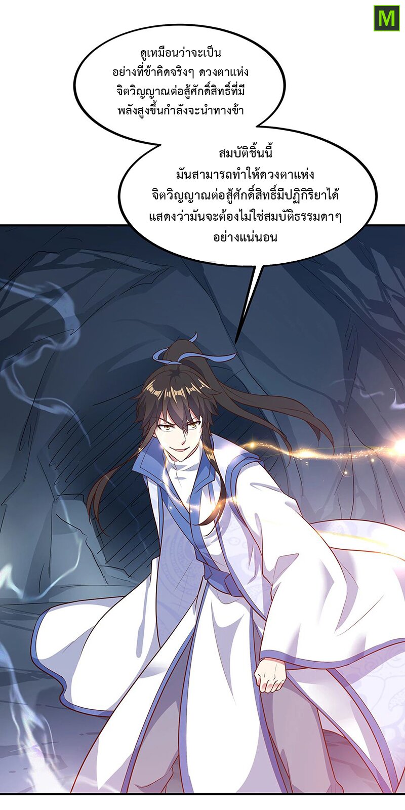 Peerless Battle Spirit ตอนที่ 198 แปลไทย รูปที่ 17