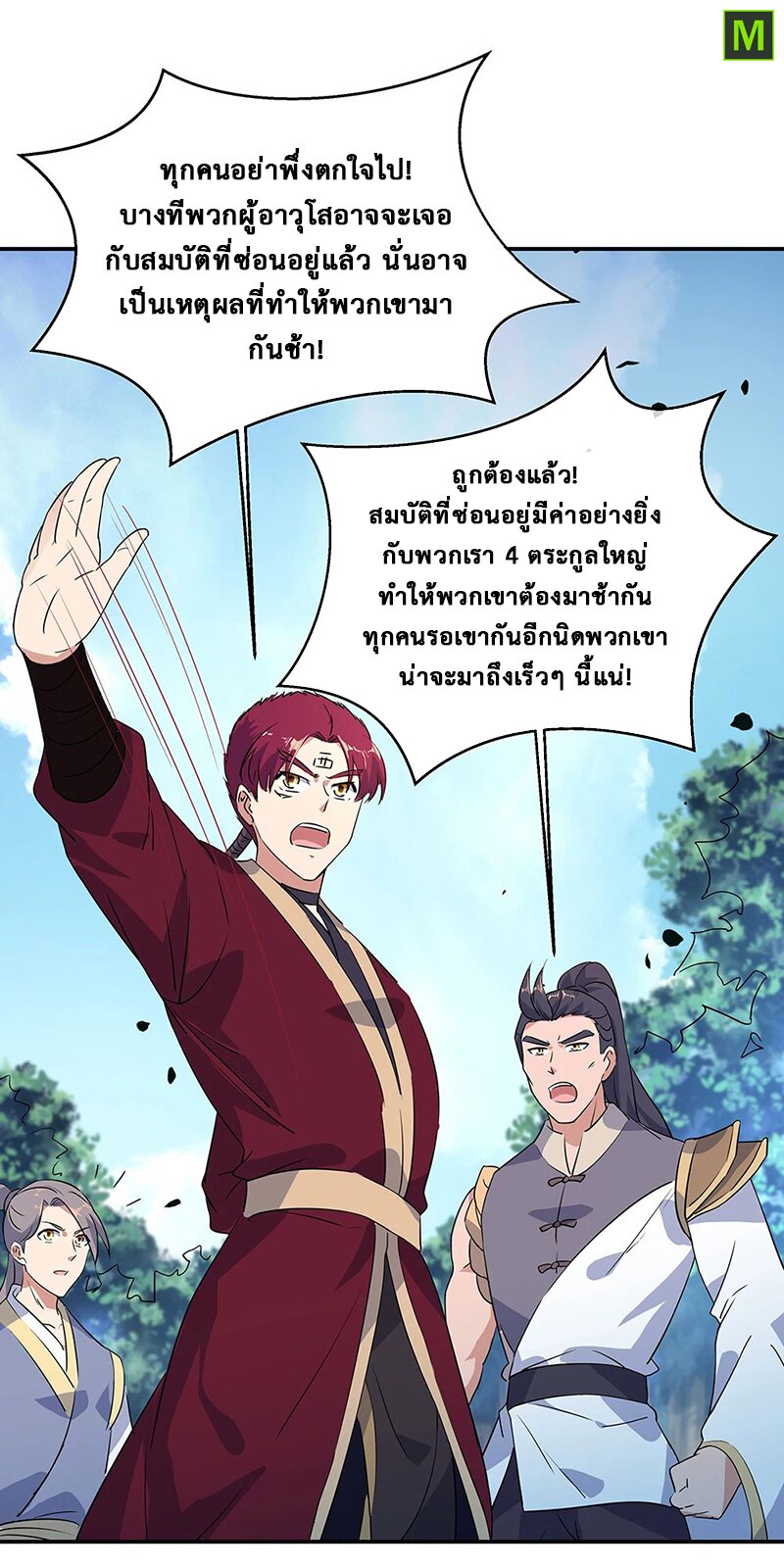 Peerless Battle Spirit ตอนที่ 199 แปลไทย รูปที่ 11