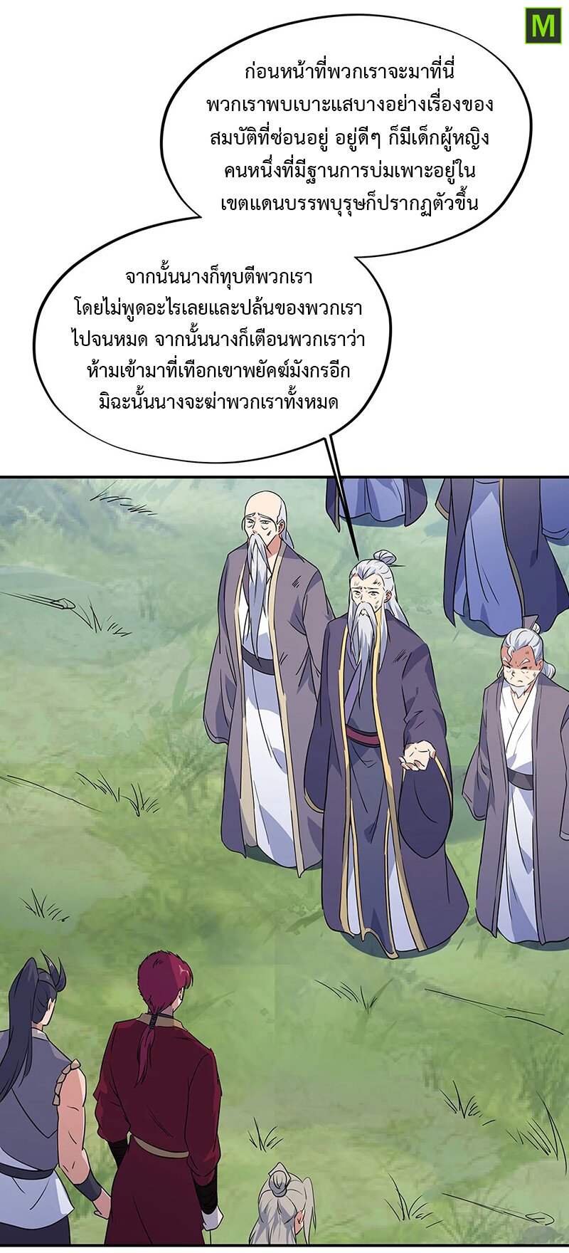 Peerless Battle Spirit ตอนที่ 199 แปลไทย รูปที่ 17