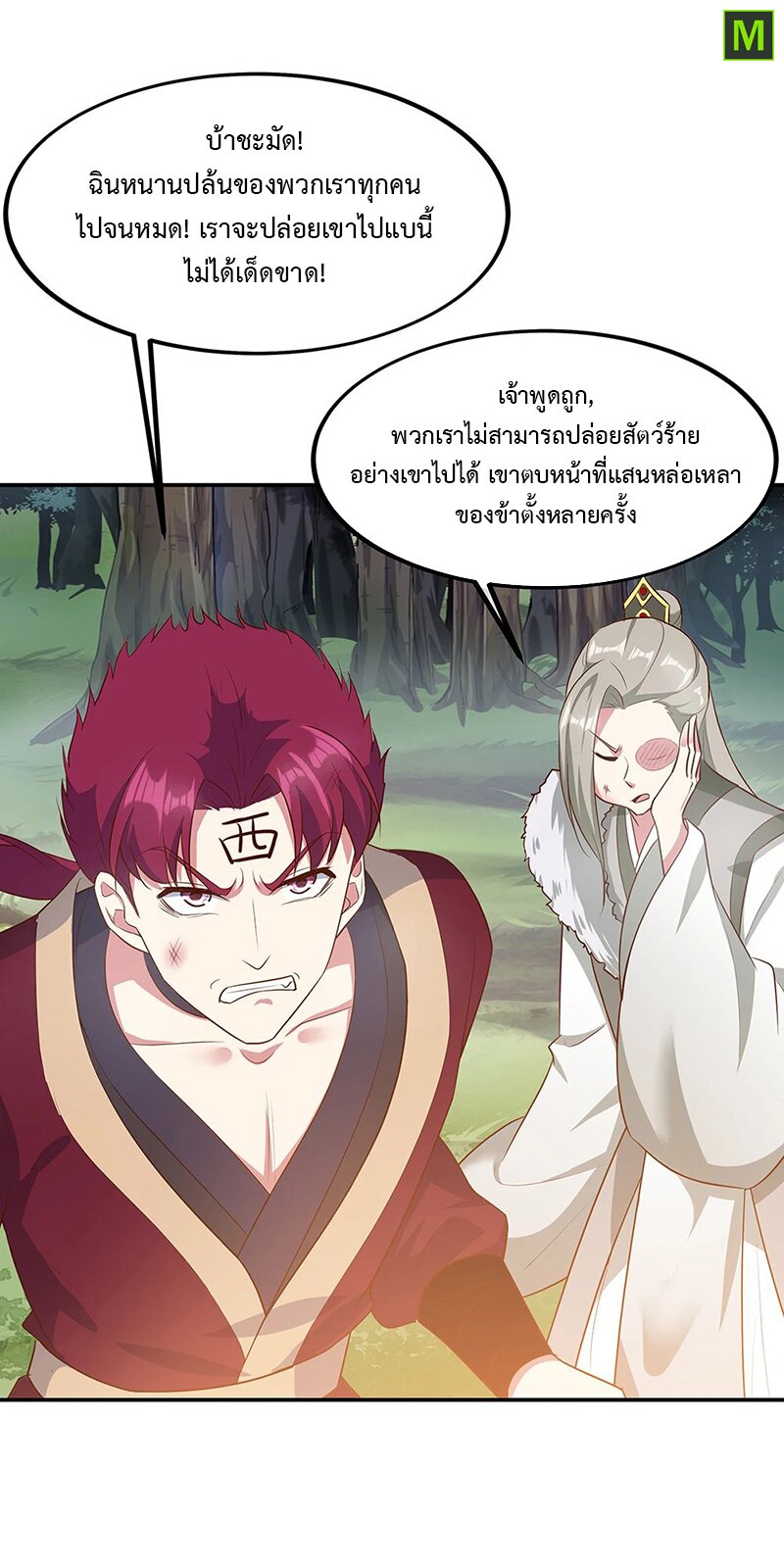 Peerless Battle Spirit ตอนที่ 199 แปลไทย รูปที่ 3