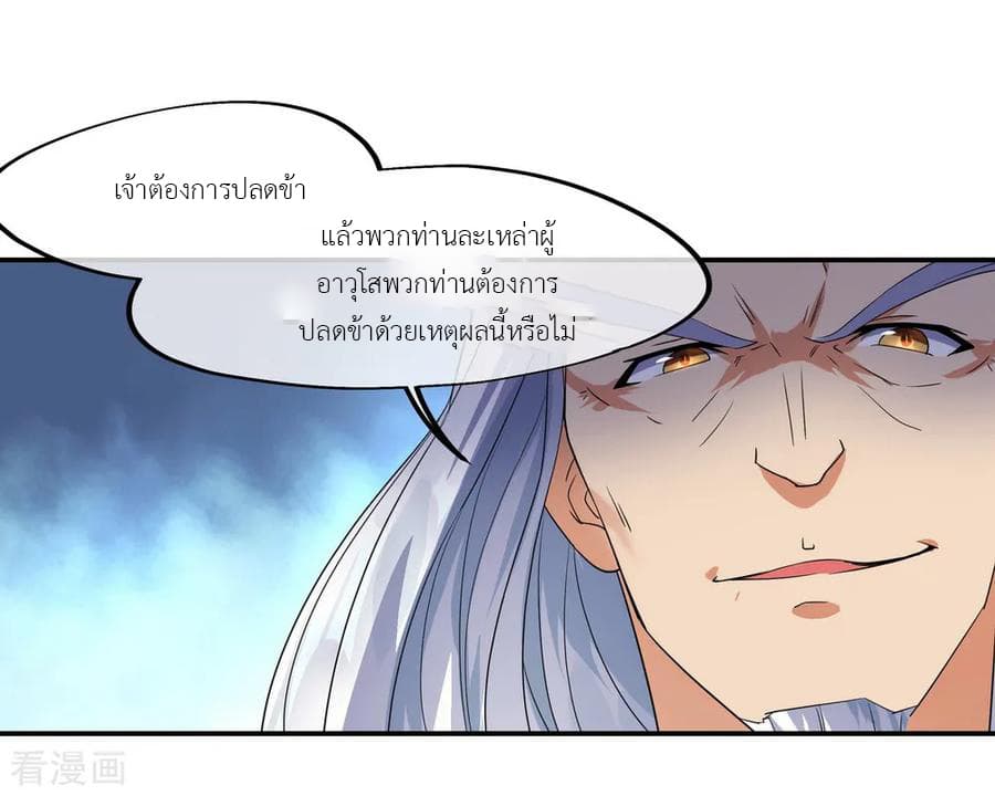 Peerless Battle Spirit ตอนที่ 20 แปลไทย รูปที่ 11