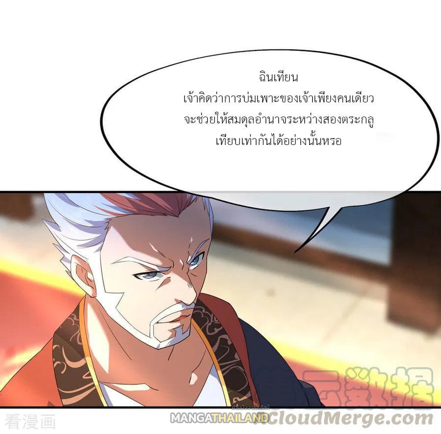 Peerless Battle Spirit ตอนที่ 20 แปลไทย รูปที่ 14