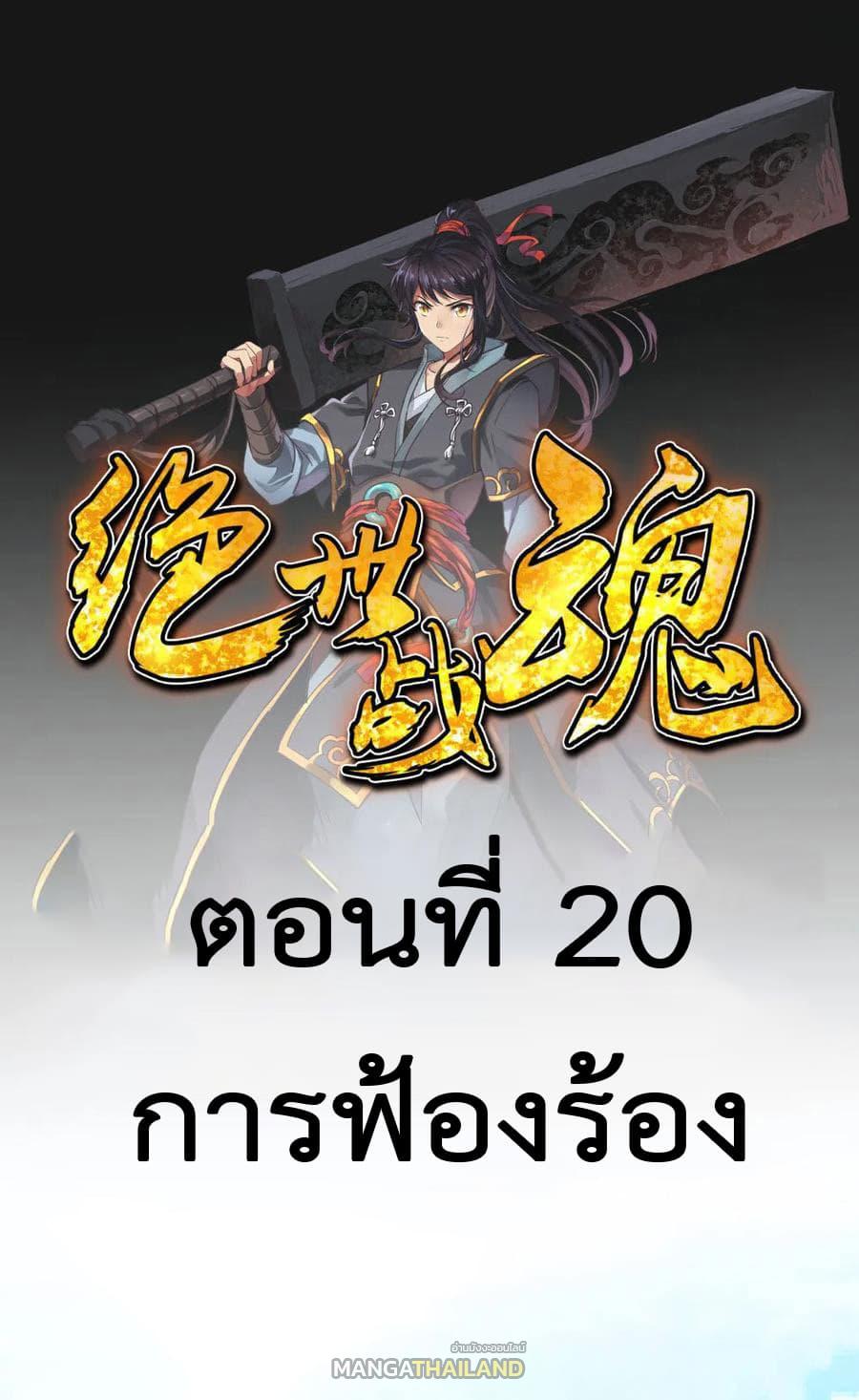 Peerless Battle Spirit ตอนที่ 20 แปลไทย รูปที่ 2