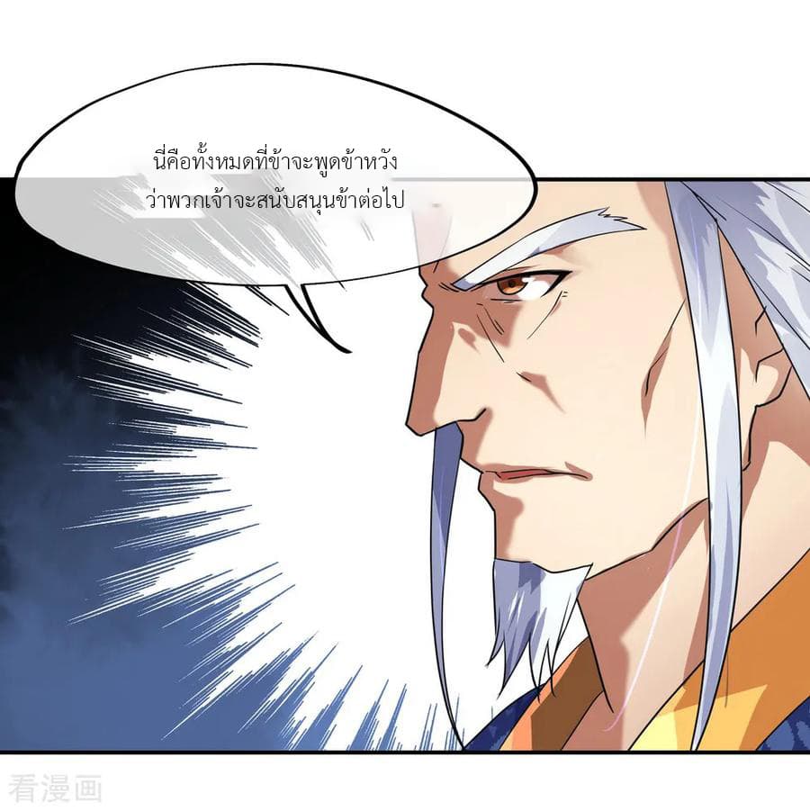 Peerless Battle Spirit ตอนที่ 20 แปลไทย รูปที่ 24