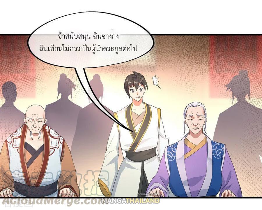 Peerless Battle Spirit ตอนที่ 20 แปลไทย รูปที่ 26