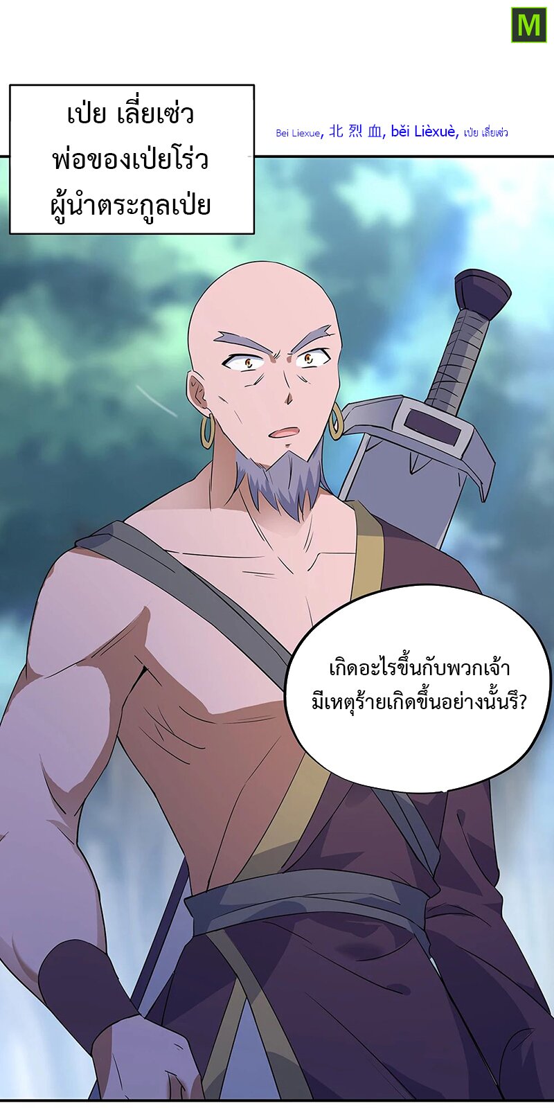 Peerless Battle Spirit ตอนที่ 200 แปลไทย รูปที่ 11