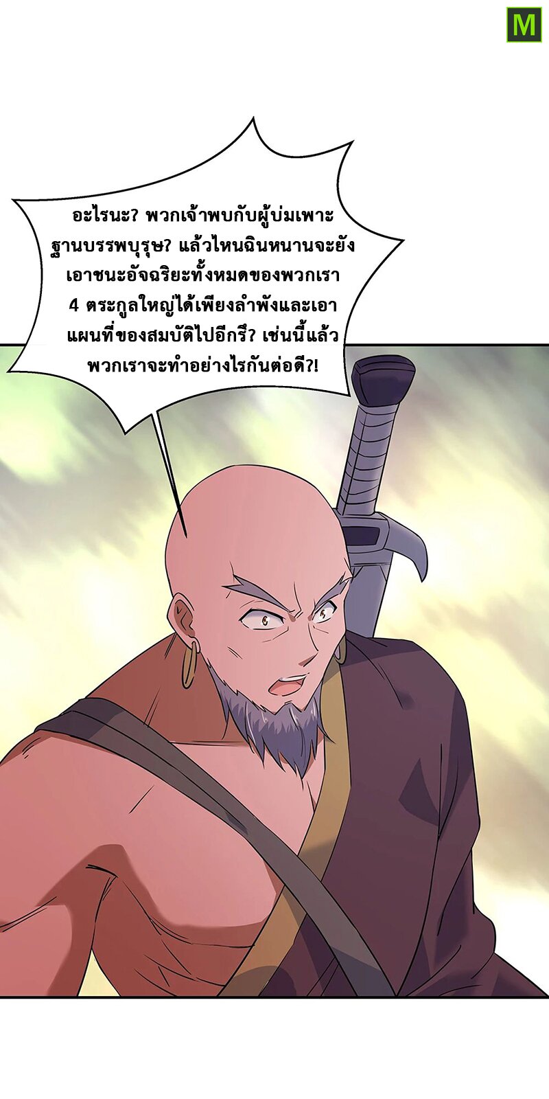 Peerless Battle Spirit ตอนที่ 200 แปลไทย รูปที่ 13