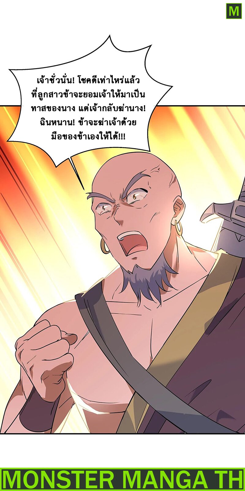 Peerless Battle Spirit ตอนที่ 200 แปลไทย รูปที่ 17