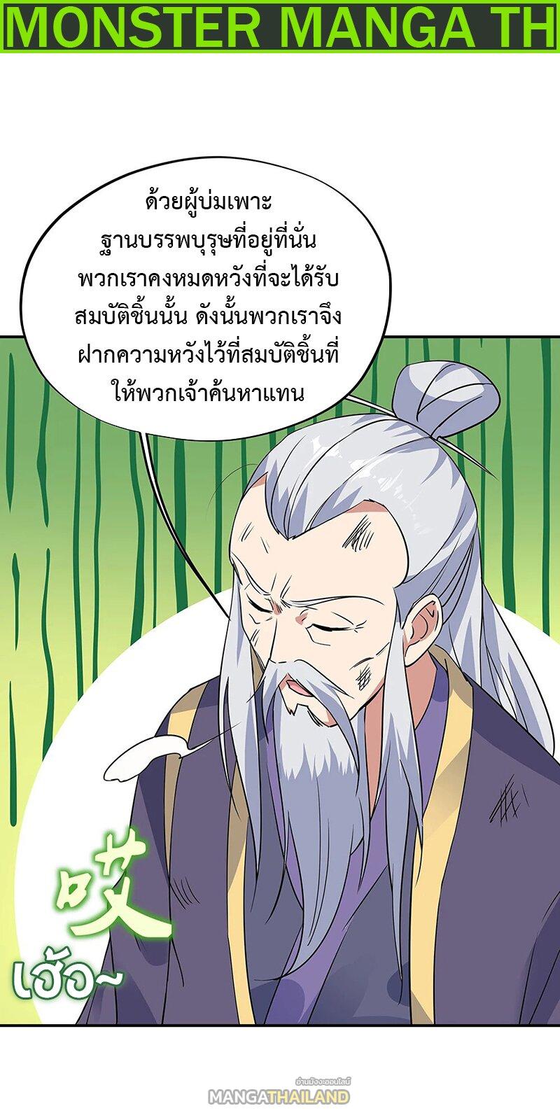 Peerless Battle Spirit ตอนที่ 200 แปลไทย รูปที่ 2