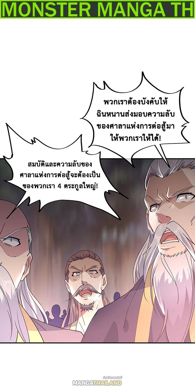 Peerless Battle Spirit ตอนที่ 202 แปลไทย รูปที่ 2