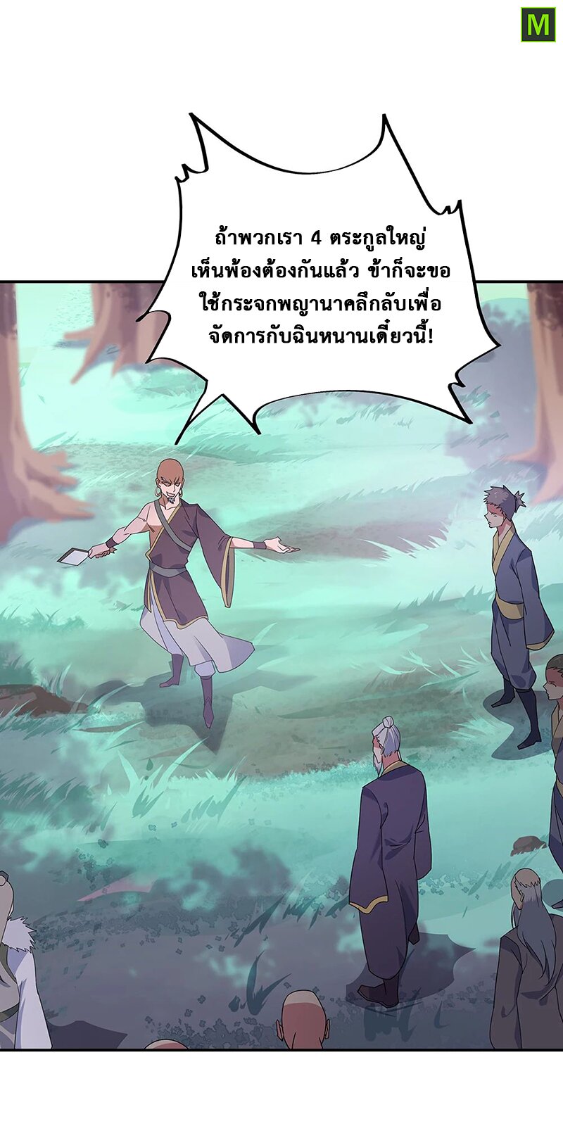 Peerless Battle Spirit ตอนที่ 202 แปลไทย รูปที่ 3