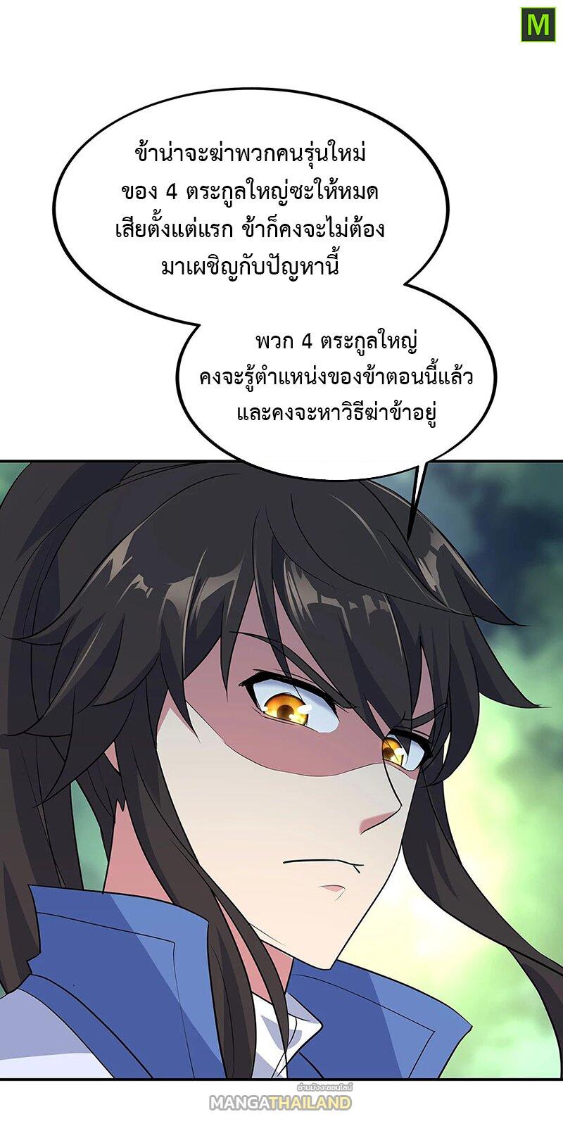 Peerless Battle Spirit ตอนที่ 203 แปลไทย รูปที่ 10