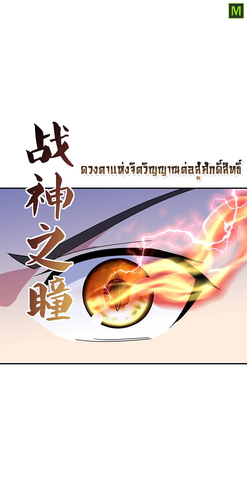 Peerless Battle Spirit ตอนที่ 203 แปลไทย รูปที่ 4