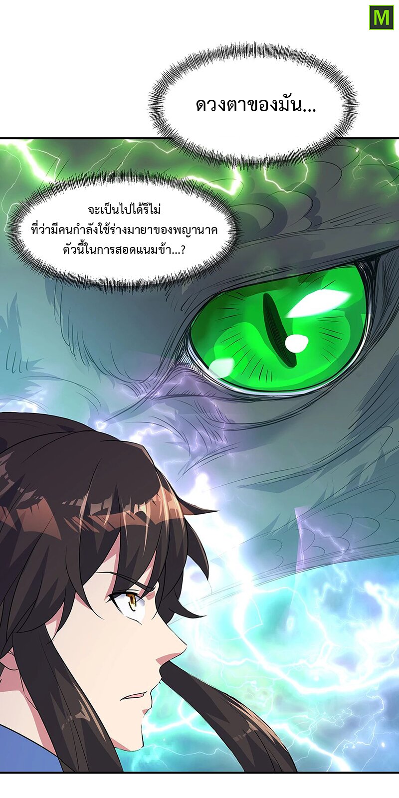 Peerless Battle Spirit ตอนที่ 203 แปลไทย รูปที่ 7