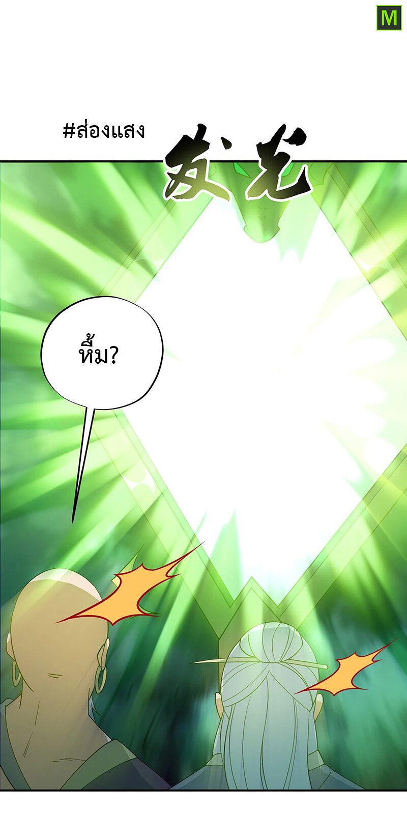 Peerless Battle Spirit ตอนที่ 204 แปลไทย รูปที่ 12