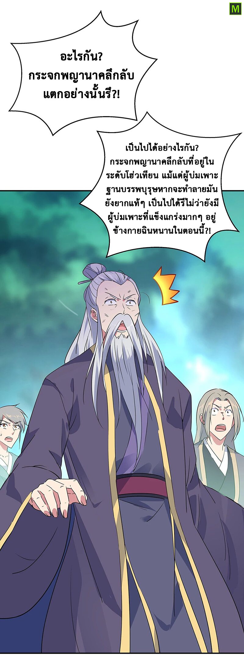 Peerless Battle Spirit ตอนที่ 204 แปลไทย รูปที่ 15