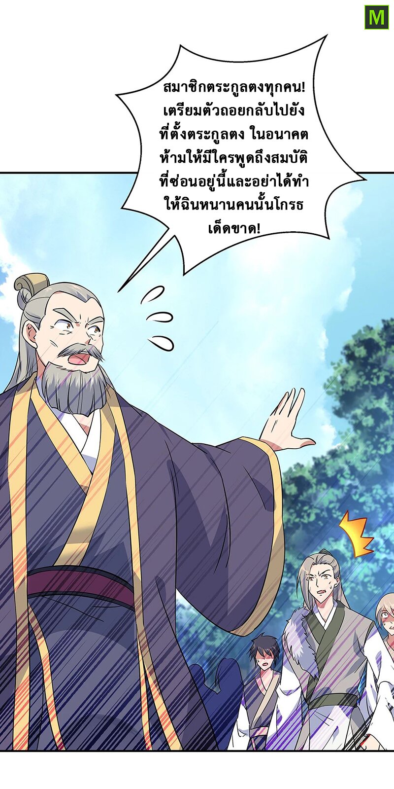 Peerless Battle Spirit ตอนที่ 204 แปลไทย รูปที่ 16