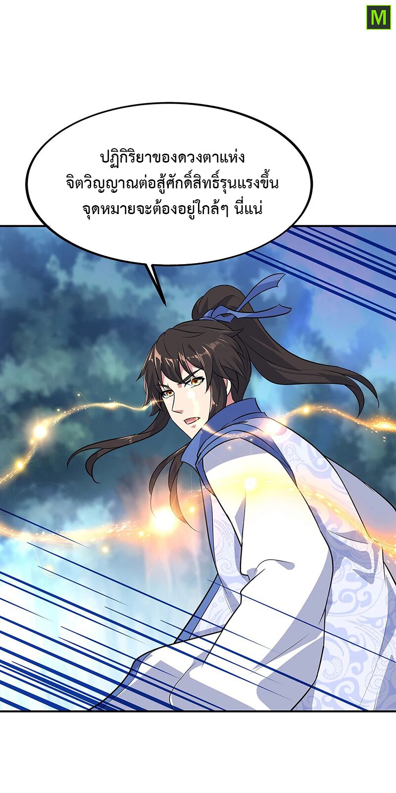 Peerless Battle Spirit ตอนที่ 204 แปลไทย รูปที่ 7