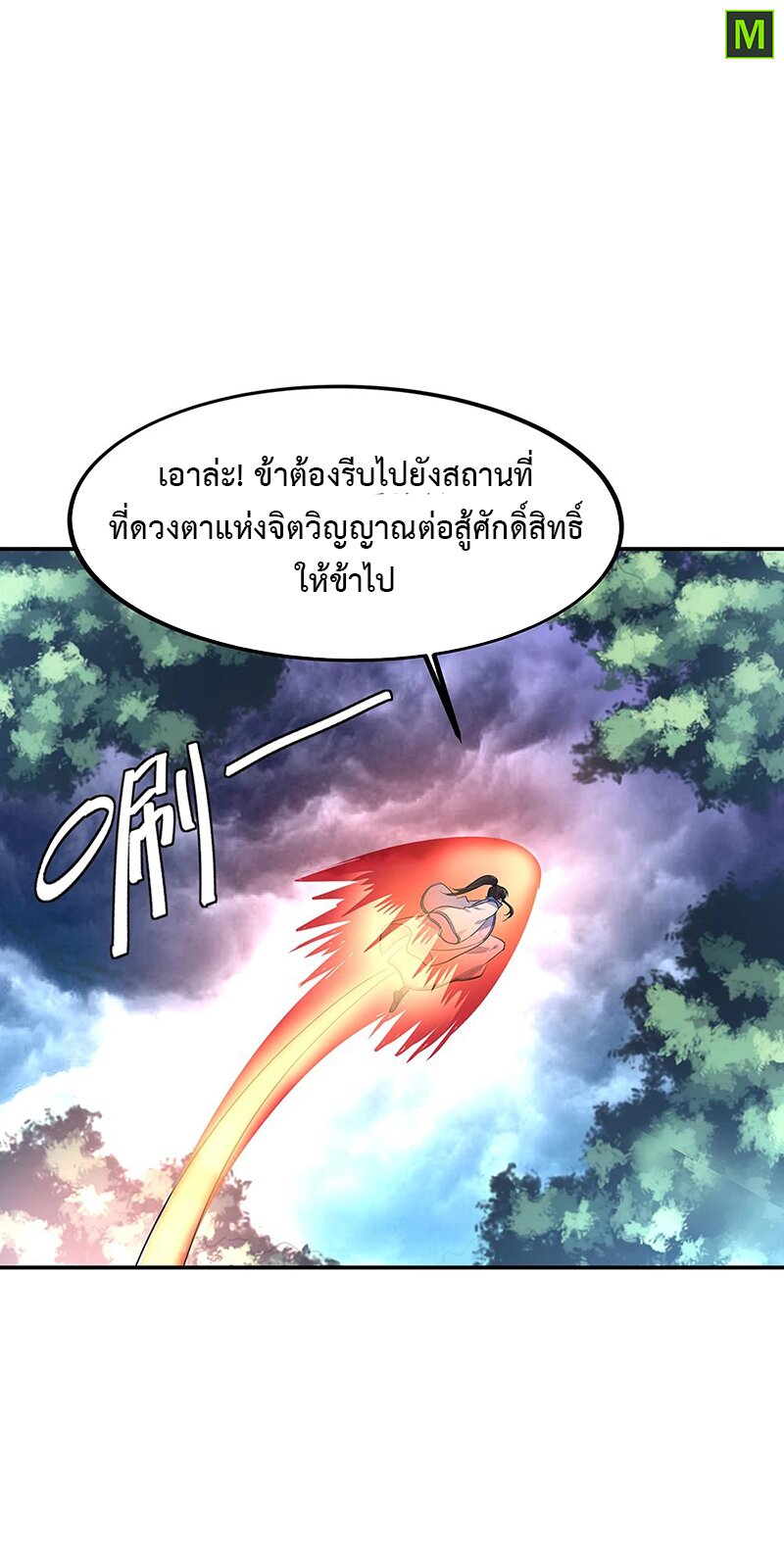 Peerless Battle Spirit ตอนที่ 204 แปลไทย รูปที่ 8