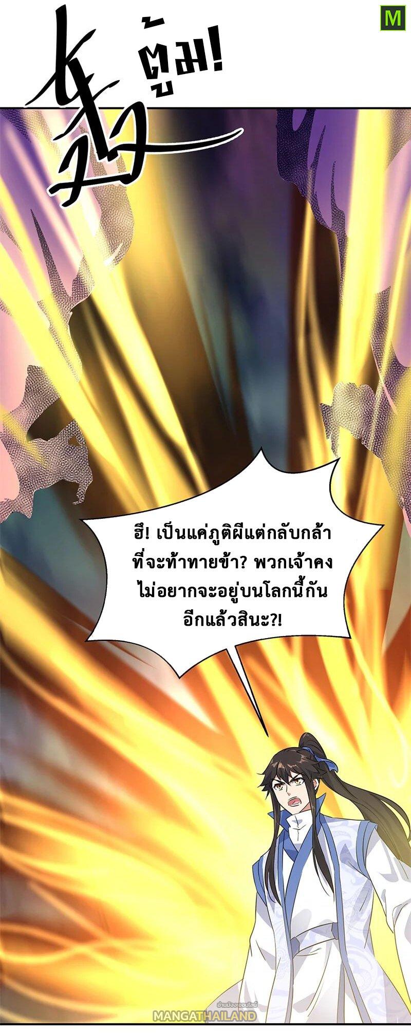 Peerless Battle Spirit ตอนที่ 205 แปลไทย รูปที่ 10