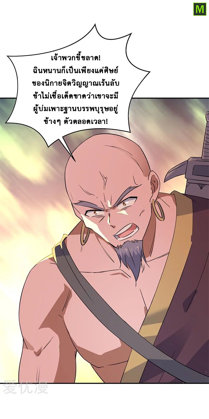 Peerless Battle Spirit ตอนที่ 205 แปลไทย รูปที่ 3