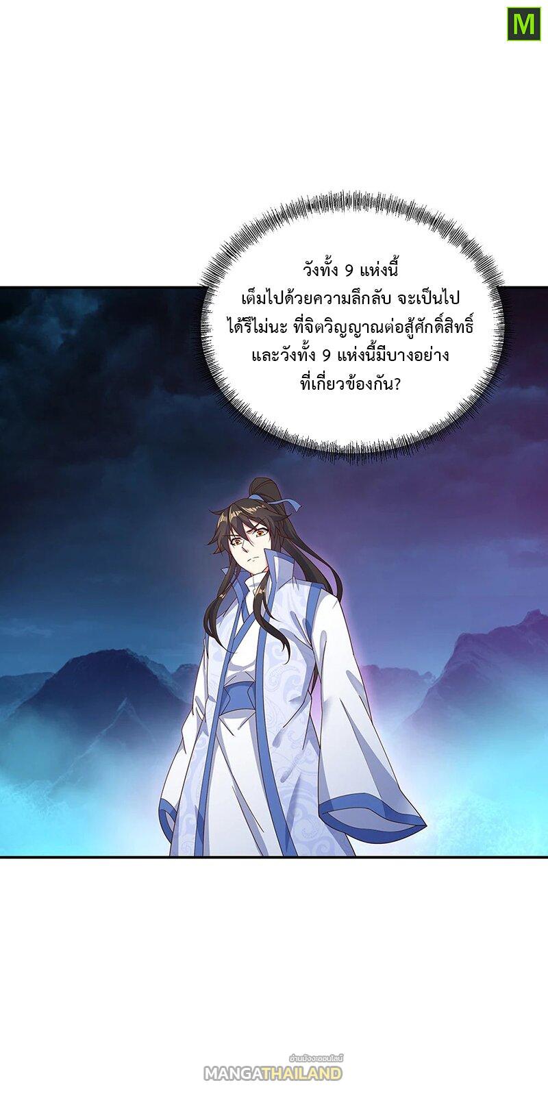 Peerless Battle Spirit ตอนที่ 206 แปลไทย รูปที่ 10