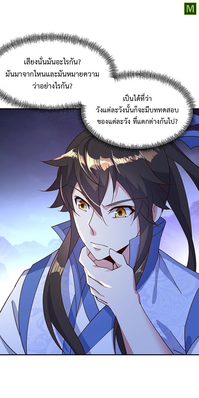 Peerless Battle Spirit ตอนที่ 206 แปลไทย รูปที่ 12