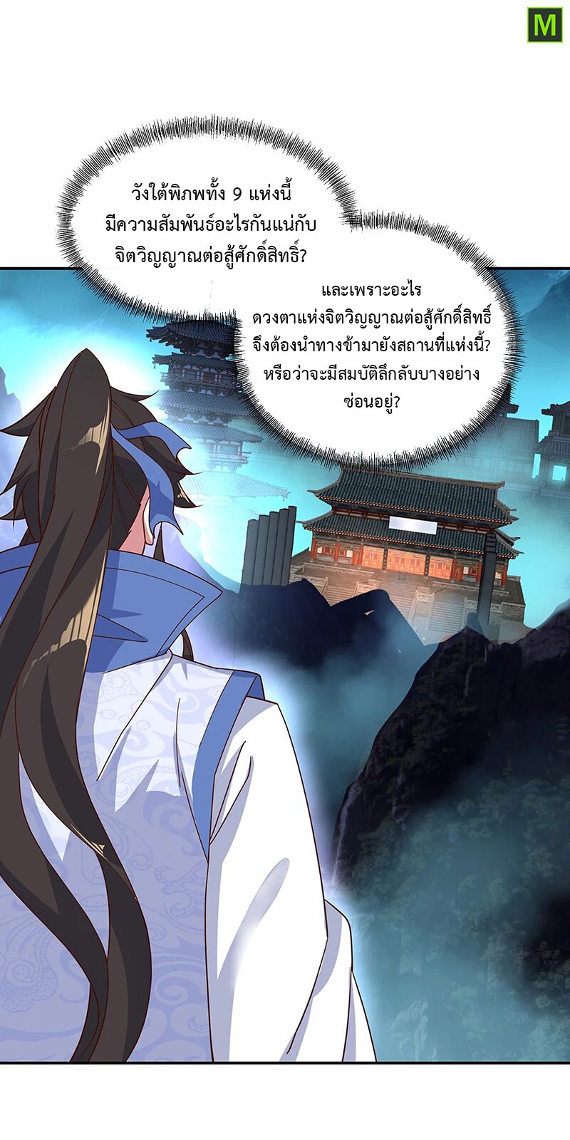 Peerless Battle Spirit ตอนที่ 206 แปลไทย รูปที่ 13