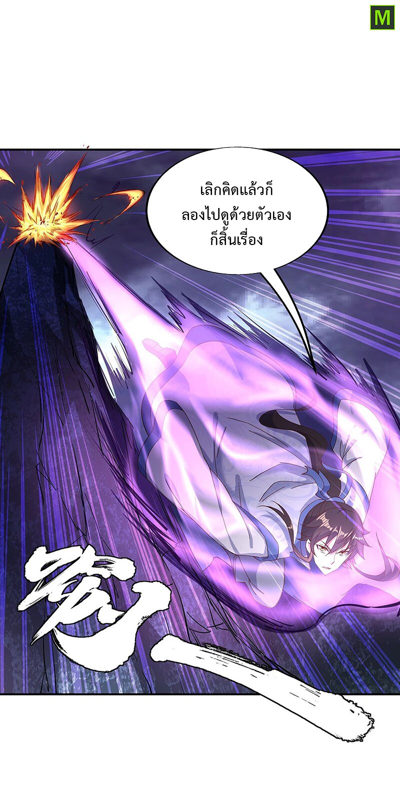 Peerless Battle Spirit ตอนที่ 206 แปลไทย รูปที่ 15