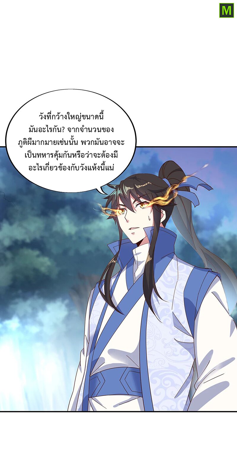 Peerless Battle Spirit ตอนที่ 206 แปลไทย รูปที่ 4