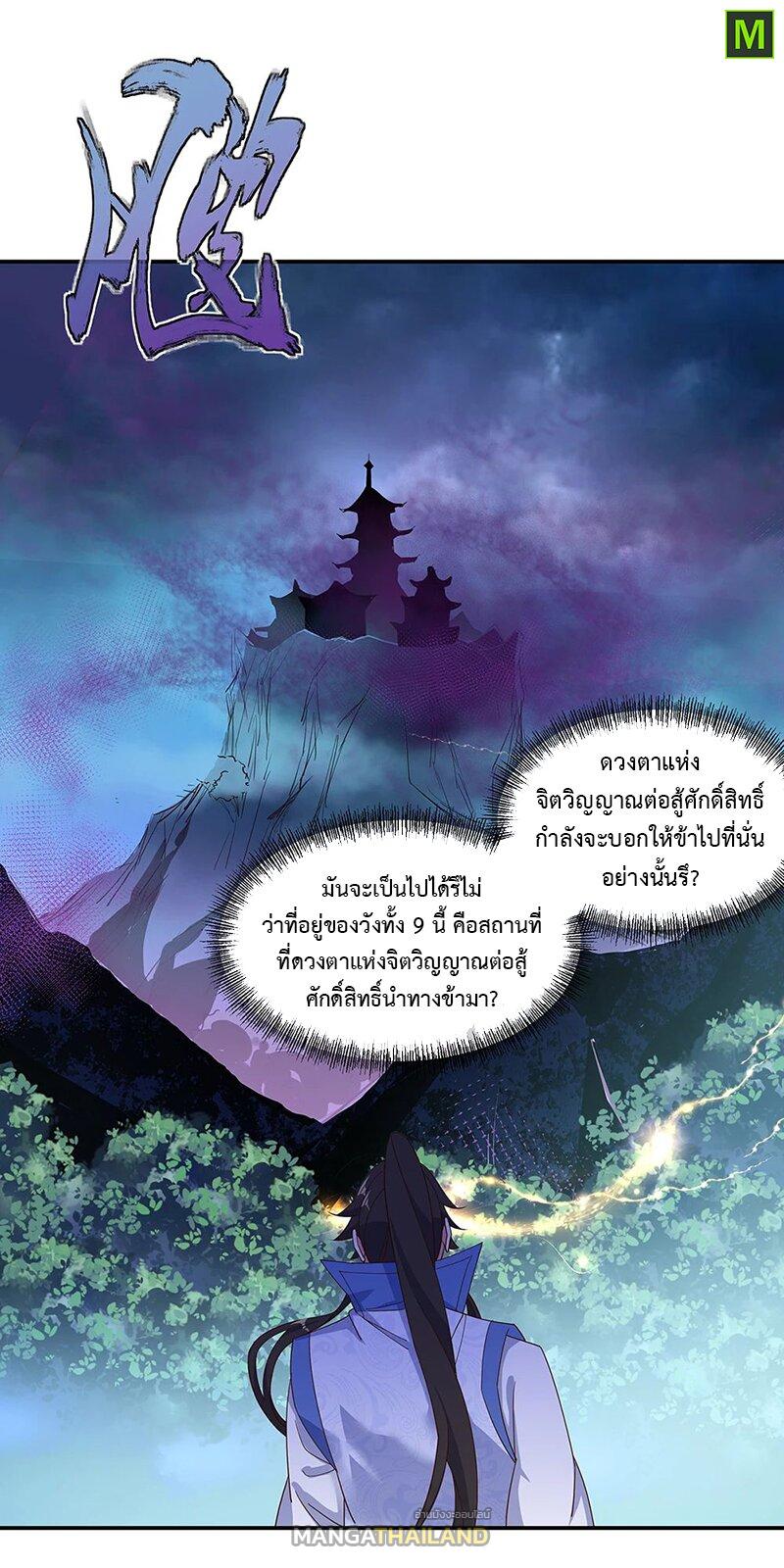 Peerless Battle Spirit ตอนที่ 206 แปลไทย รูปที่ 6