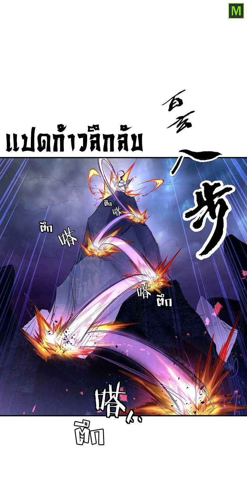 Peerless Battle Spirit ตอนที่ 206 แปลไทย รูปที่ 8