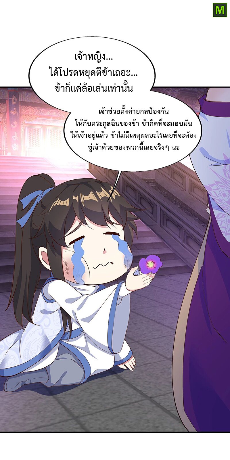 Peerless Battle Spirit ตอนที่ 208 แปลไทย รูปที่ 12