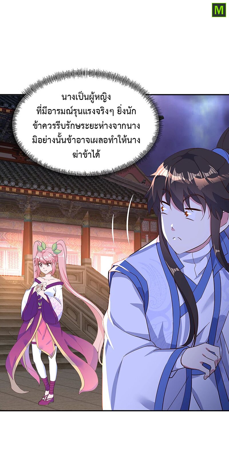 Peerless Battle Spirit ตอนที่ 208 แปลไทย รูปที่ 16