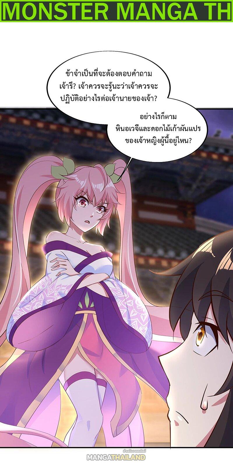 Peerless Battle Spirit ตอนที่ 208 แปลไทย รูปที่ 2