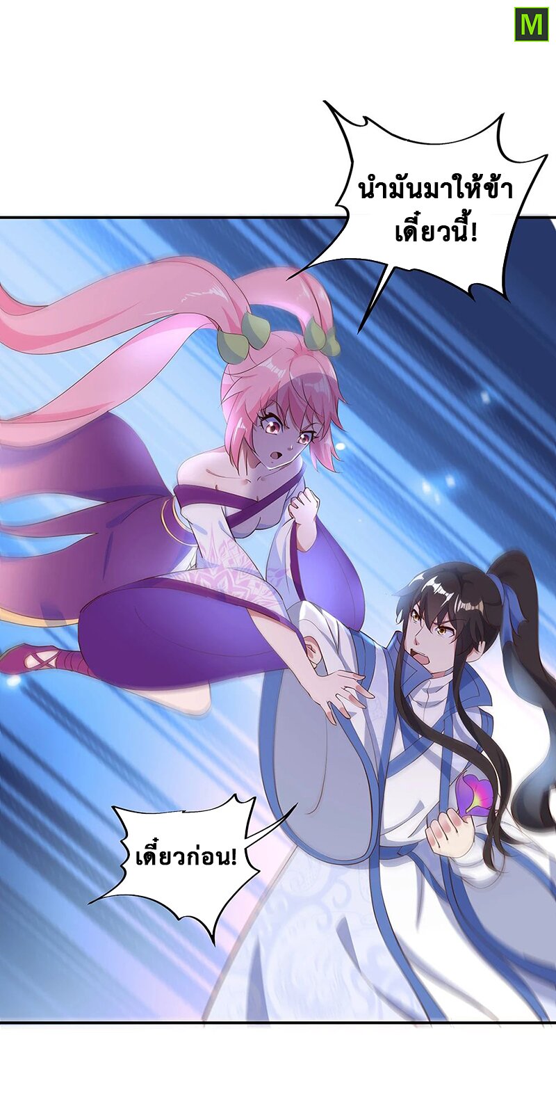 Peerless Battle Spirit ตอนที่ 208 แปลไทย รูปที่ 4