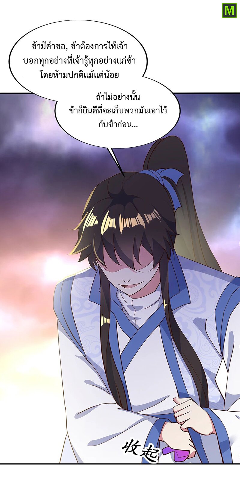 Peerless Battle Spirit ตอนที่ 208 แปลไทย รูปที่ 5