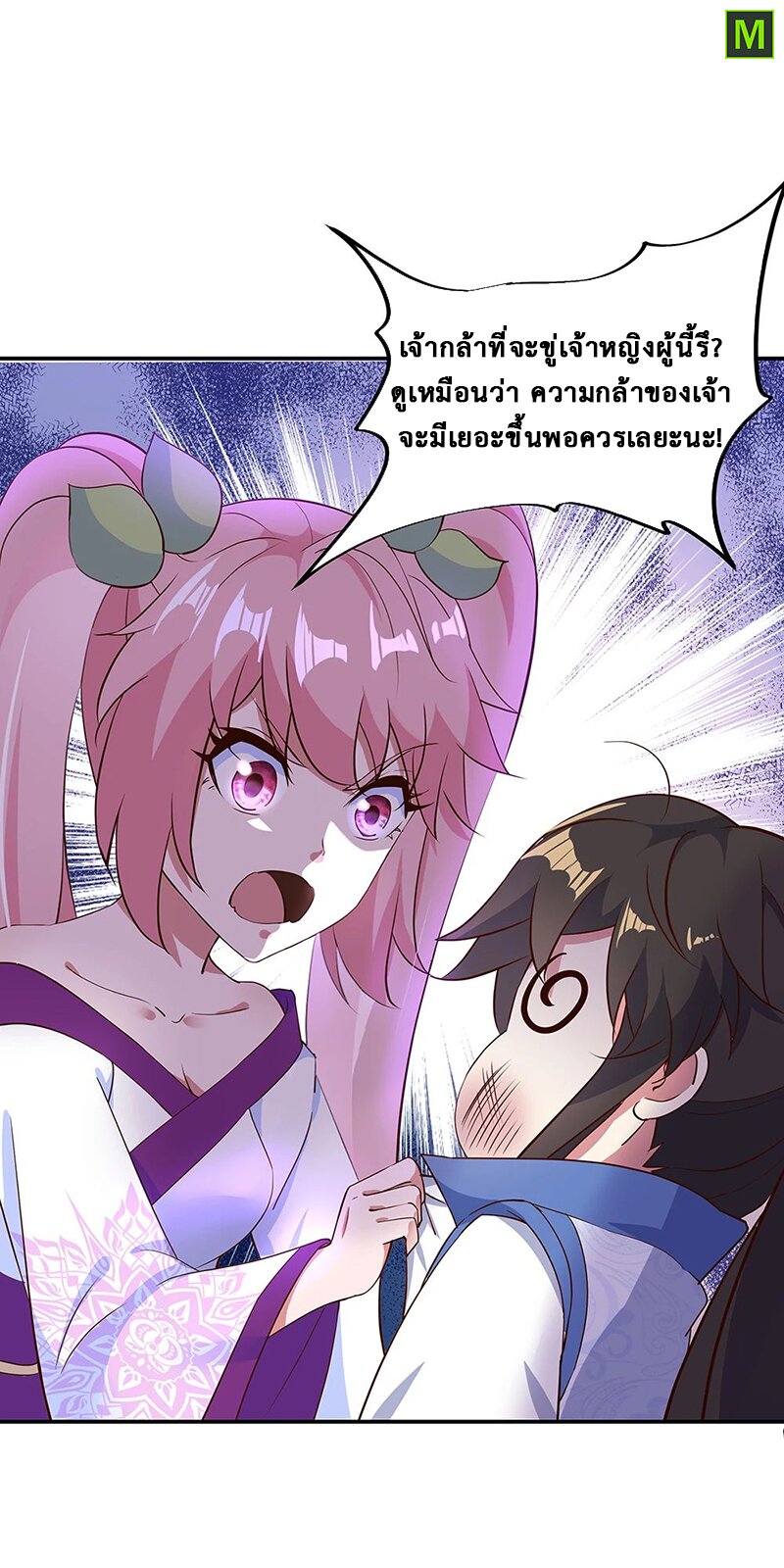 Peerless Battle Spirit ตอนที่ 208 แปลไทย รูปที่ 7