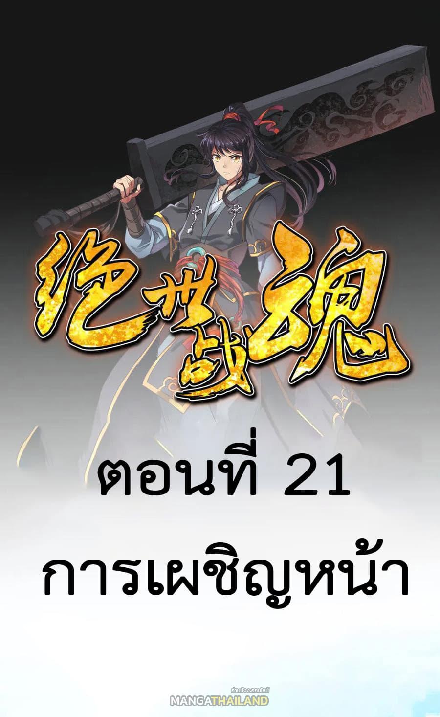 Peerless Battle Spirit ตอนที่ 21 แปลไทย รูปที่ 2