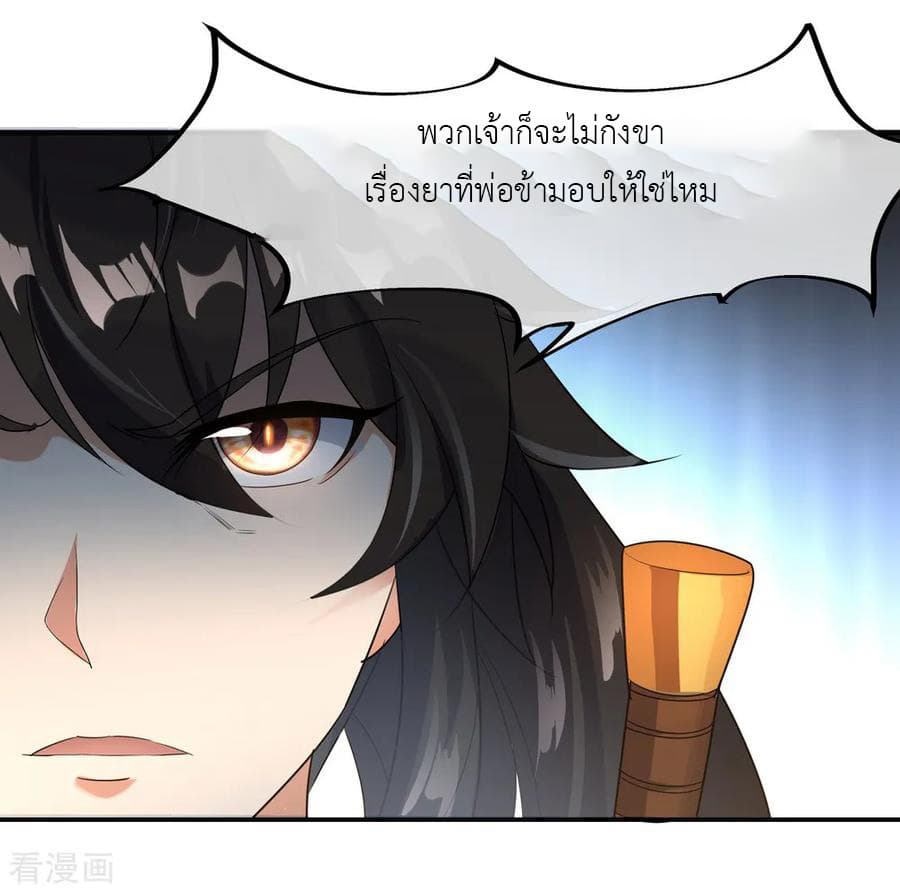 Peerless Battle Spirit ตอนที่ 21 แปลไทย รูปที่ 20