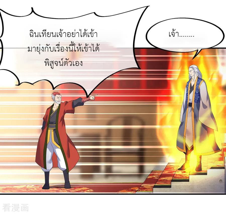 Peerless Battle Spirit ตอนที่ 21 แปลไทย รูปที่ 25