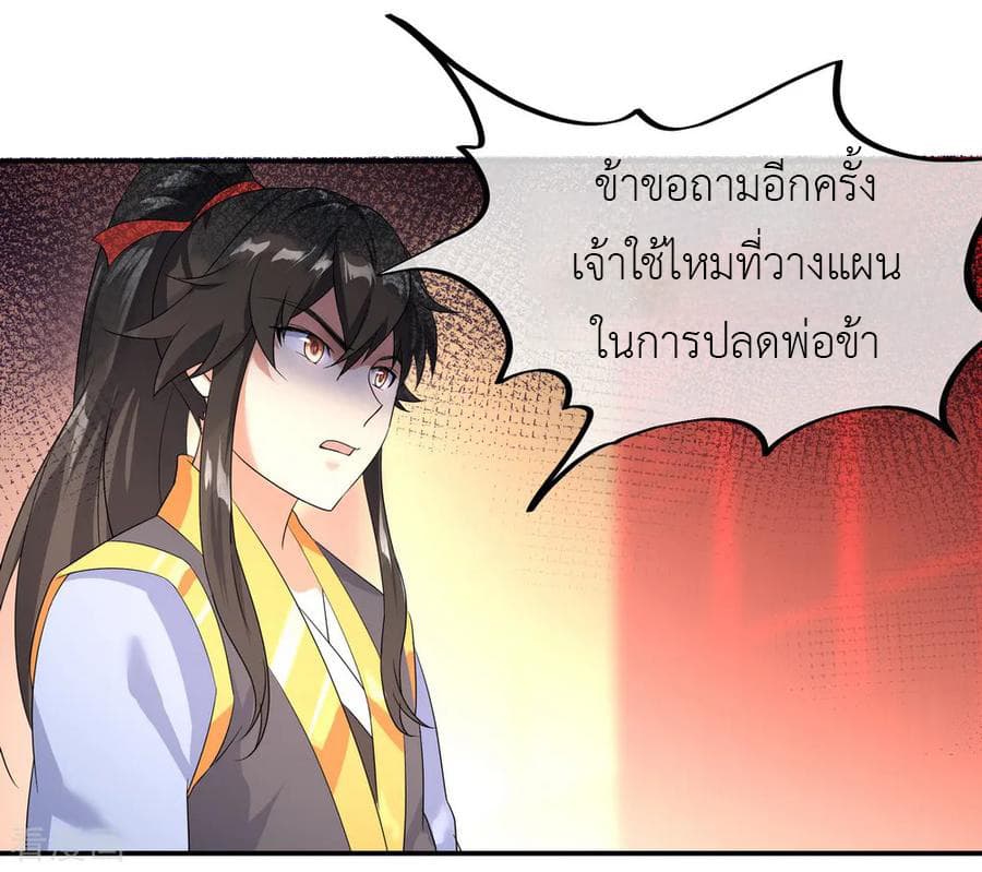 Peerless Battle Spirit ตอนที่ 21 แปลไทย รูปที่ 8