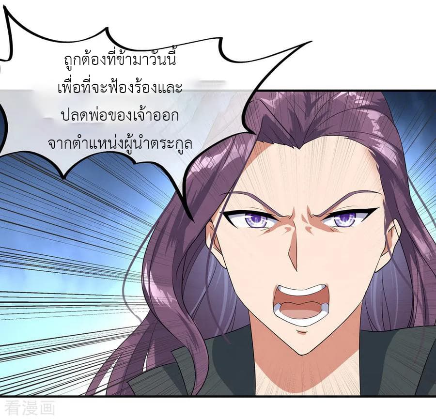 Peerless Battle Spirit ตอนที่ 21 แปลไทย รูปที่ 9